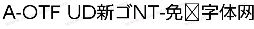 A-OTF UD新ゴNT字体转换